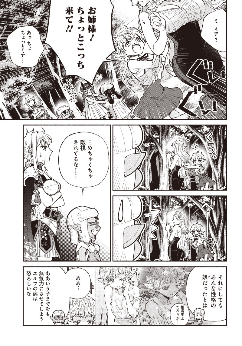 転生ゴブリンだけど質問ある Chap 24 - Next Chap 25