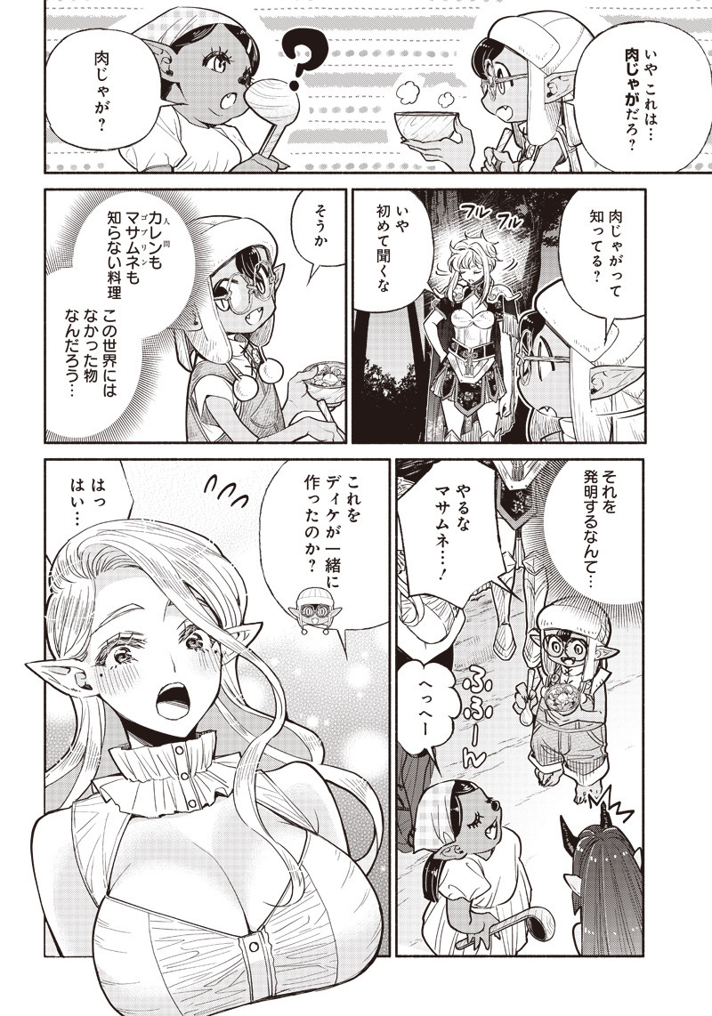 転生ゴブリンだけど質問ある Chap 24 - Next Chap 25