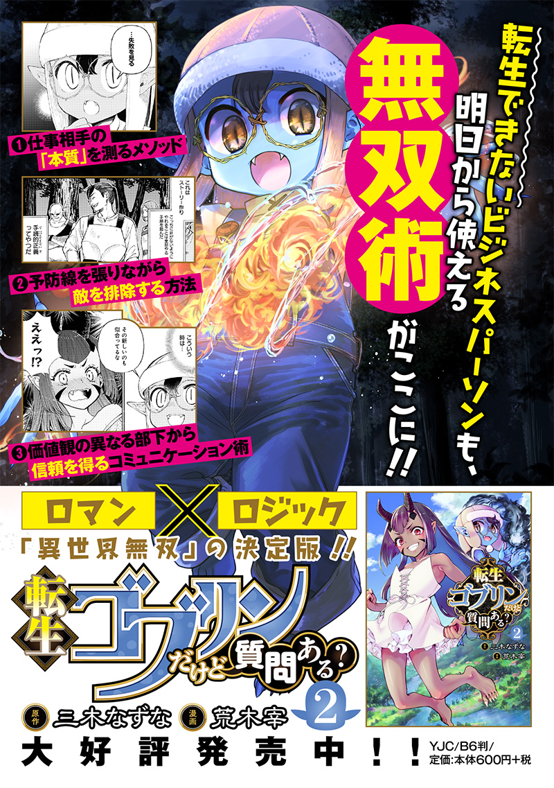 転生ゴブリンだけど質問ある Chap 24 - Next Chap 25