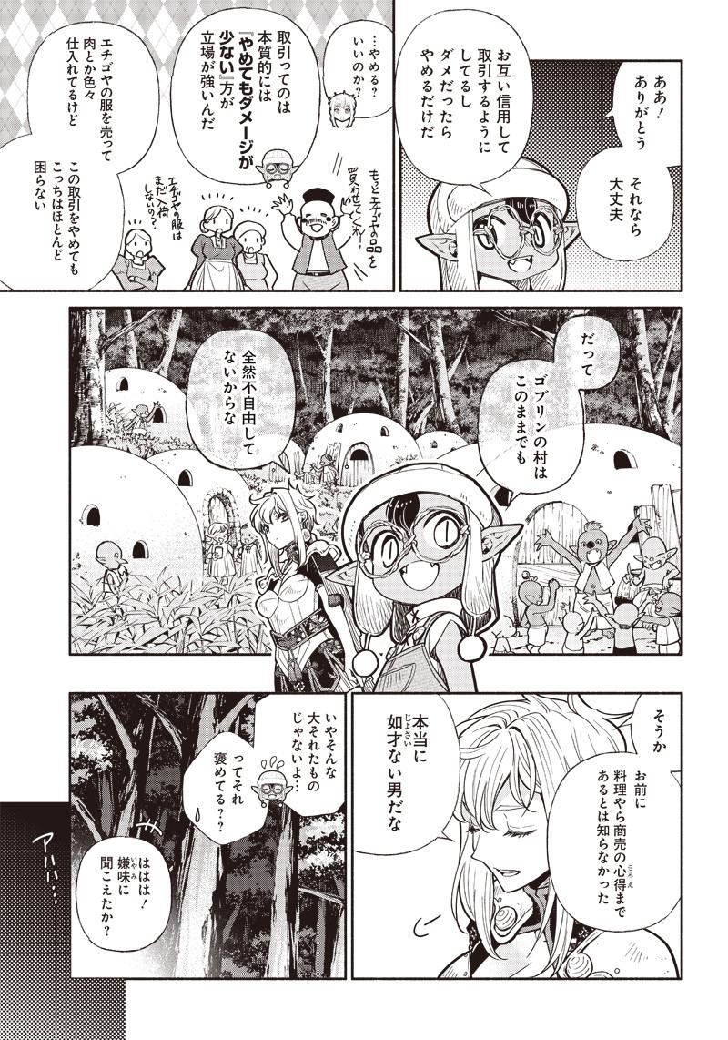 転生ゴブリンだけど質問ある Chap 24 - Next Chap 25