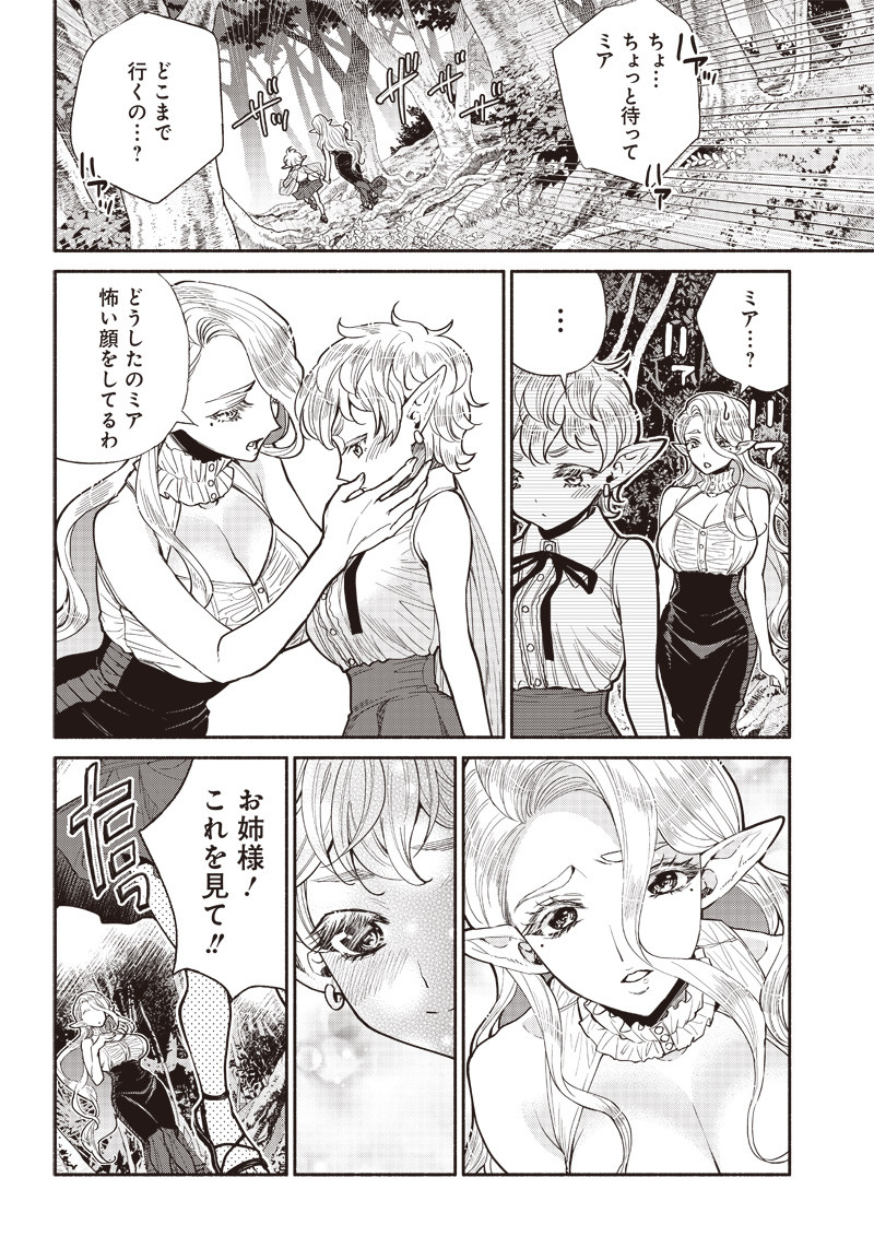 転生ゴブリンだけど質問ある Chap 24 - Next Chap 25