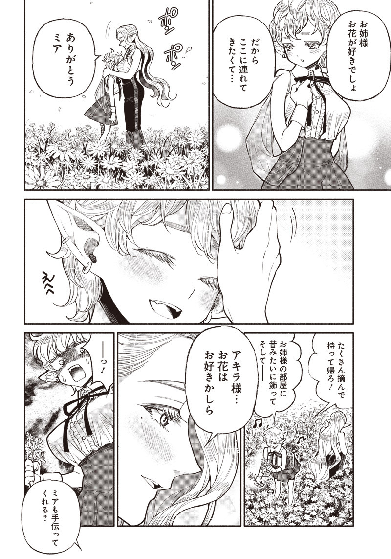 転生ゴブリンだけど質問ある Chap 24 - Next Chap 25