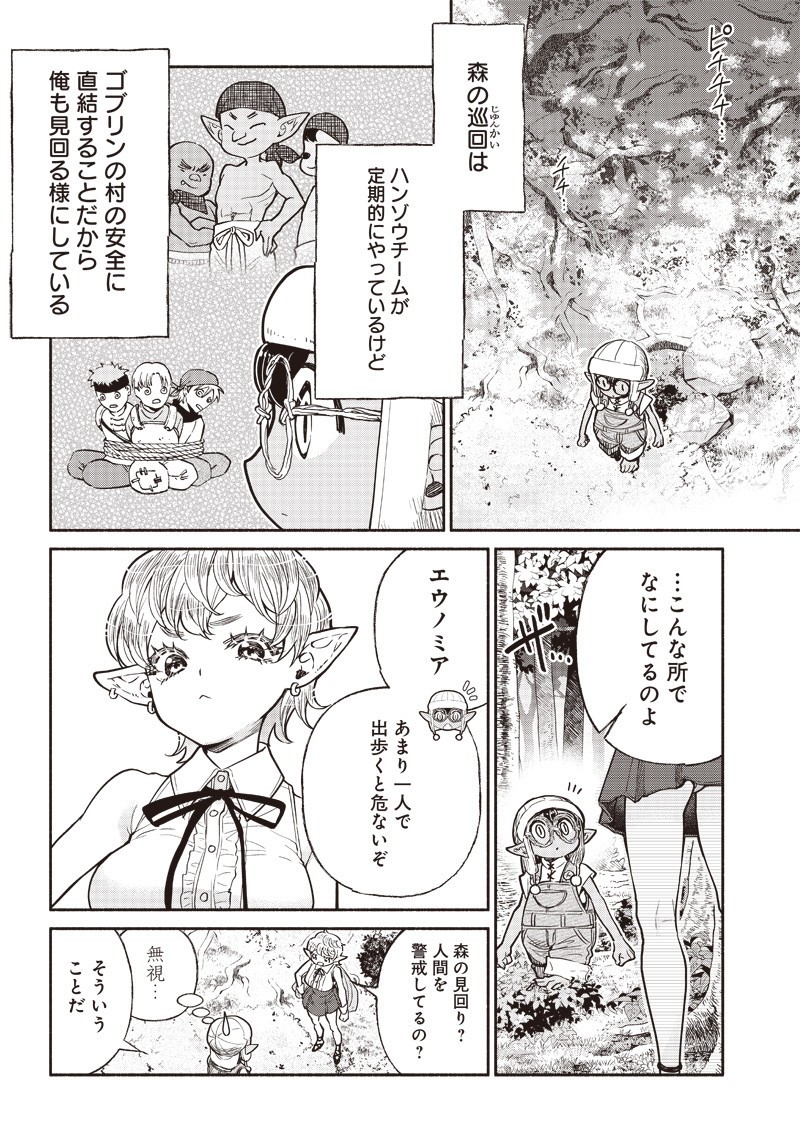 転生ゴブリンだけど質問ある Chap 25 - Next Chap 26