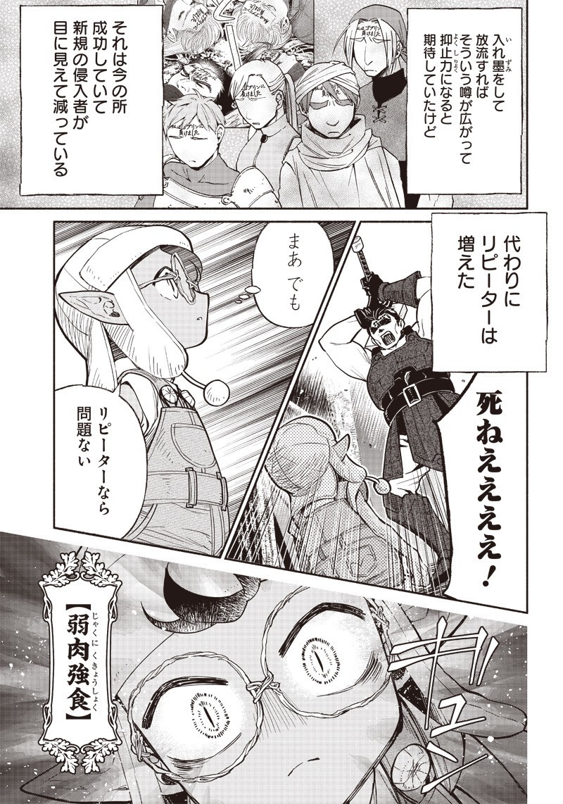転生ゴブリンだけど質問ある Chap 25 - Next Chap 26
