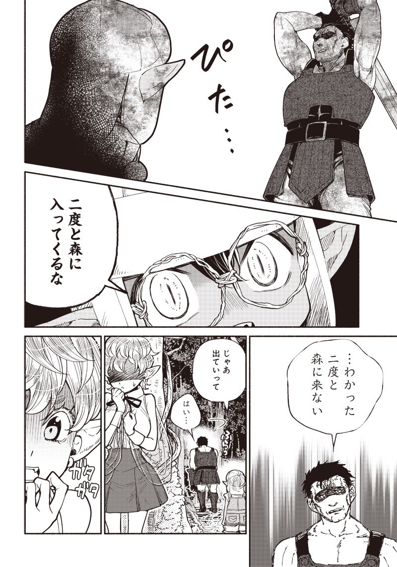 転生ゴブリンだけど質問ある Chap 25 - Next Chap 26