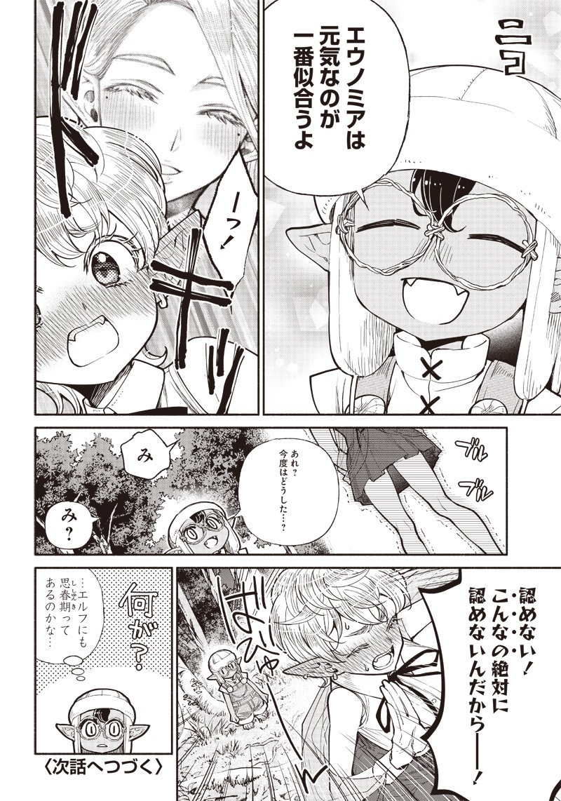 転生ゴブリンだけど質問ある Chap 25 - Next Chap 26