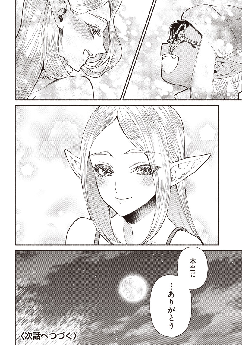 転生ゴブリンだけど質問ある Chap 26 - Next Chap 27