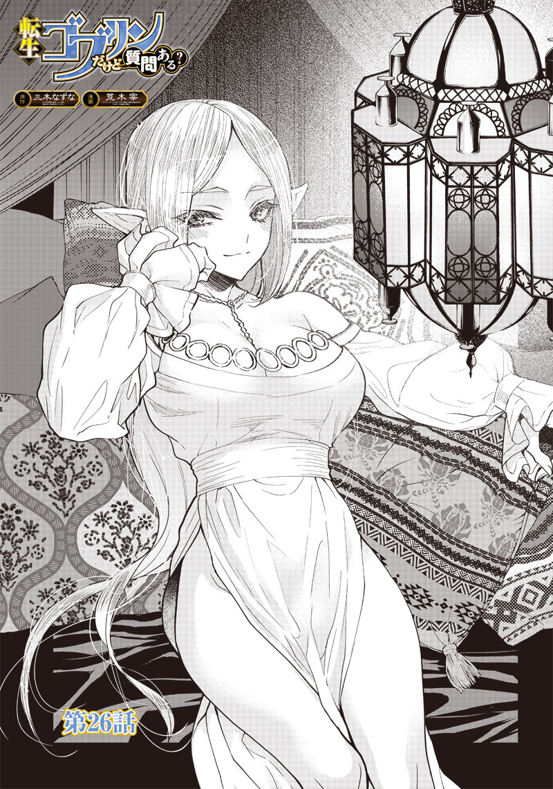 転生ゴブリンだけど質問ある Chap 26 - Next Chap 27