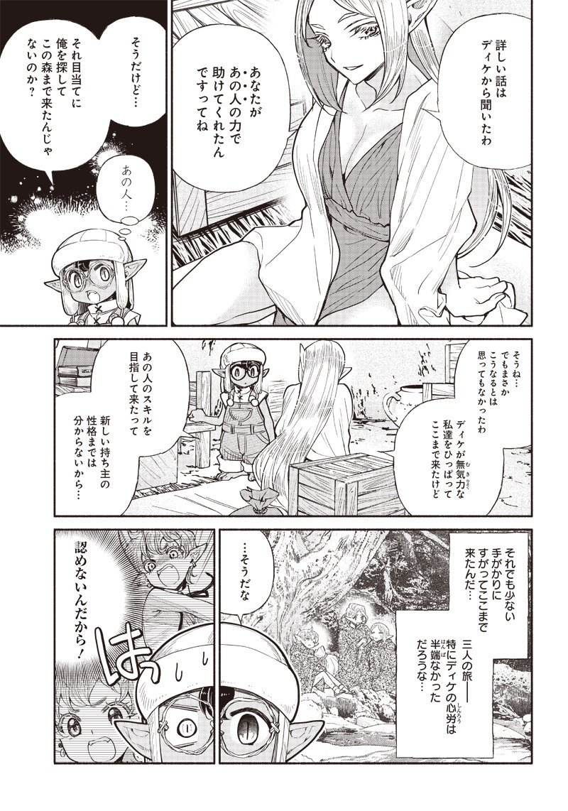 転生ゴブリンだけど質問ある Chap 26 - Next Chap 27