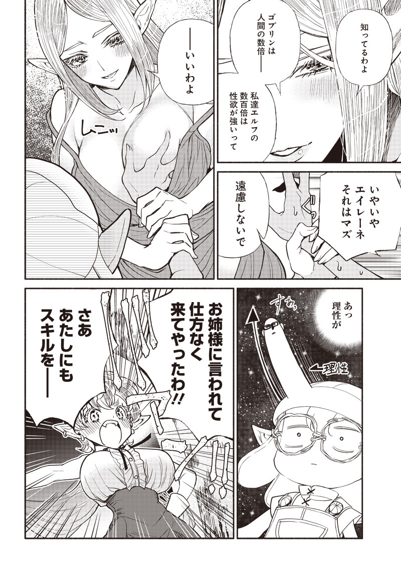 転生ゴブリンだけど質問ある Chap 26 - Next Chap 27