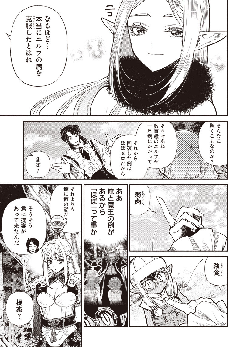 転生ゴブリンだけど質問ある Chap 27 - Next Chap 28