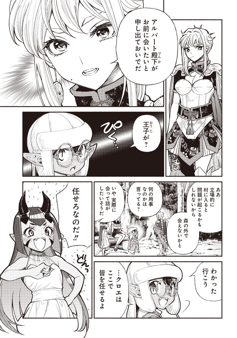 転生ゴブリンだけど質問ある Chap 27 - Next Chap 28