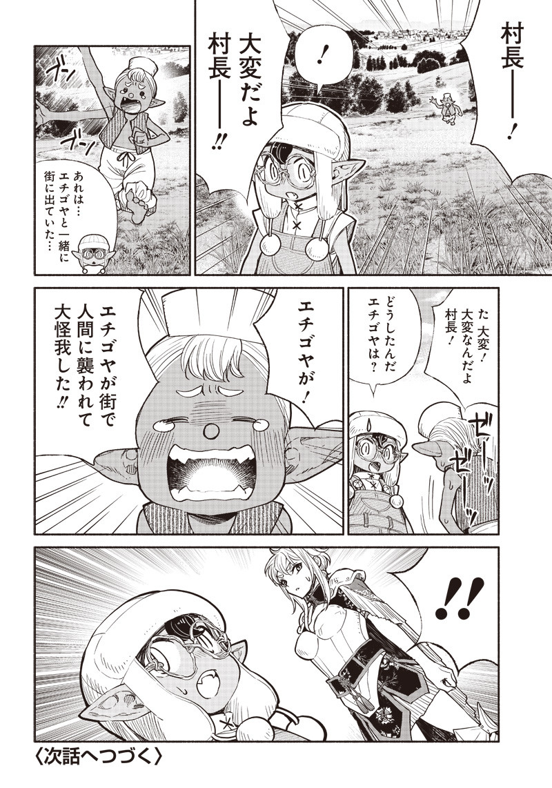 転生ゴブリンだけど質問ある Chap 27 - Next Chap 28