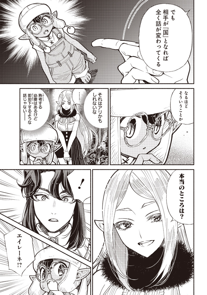 転生ゴブリンだけど質問ある Chap 27 - Next Chap 28