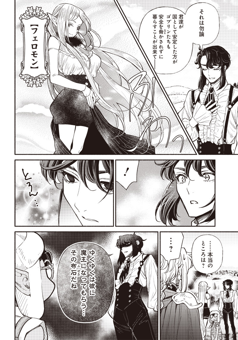 転生ゴブリンだけど質問ある Chap 27 - Next Chap 28