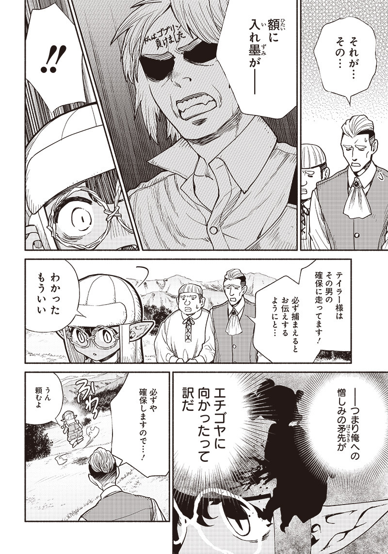 転生ゴブリンだけど質問ある Chap 28 - Next Chap 29