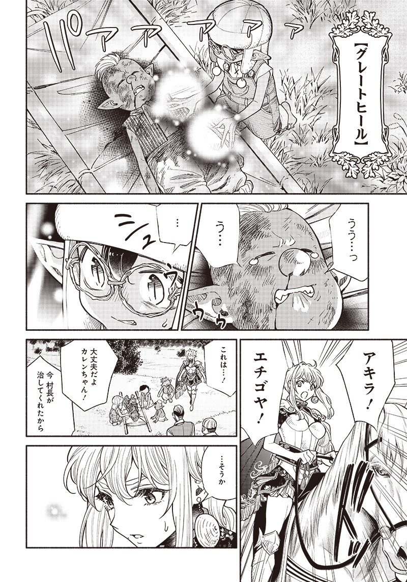 転生ゴブリンだけど質問ある Chap 28 - Next Chap 29