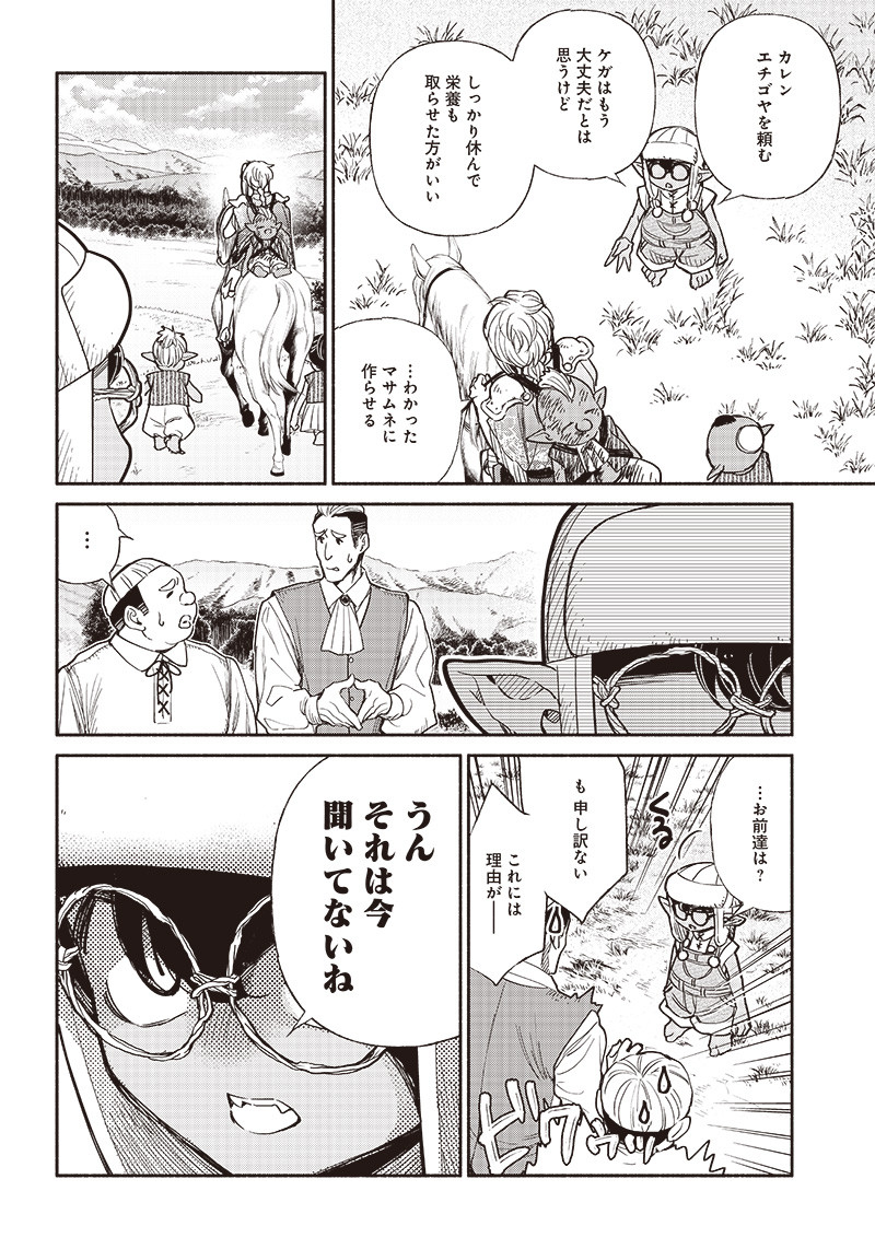 転生ゴブリンだけど質問ある Chap 28 - Next Chap 29