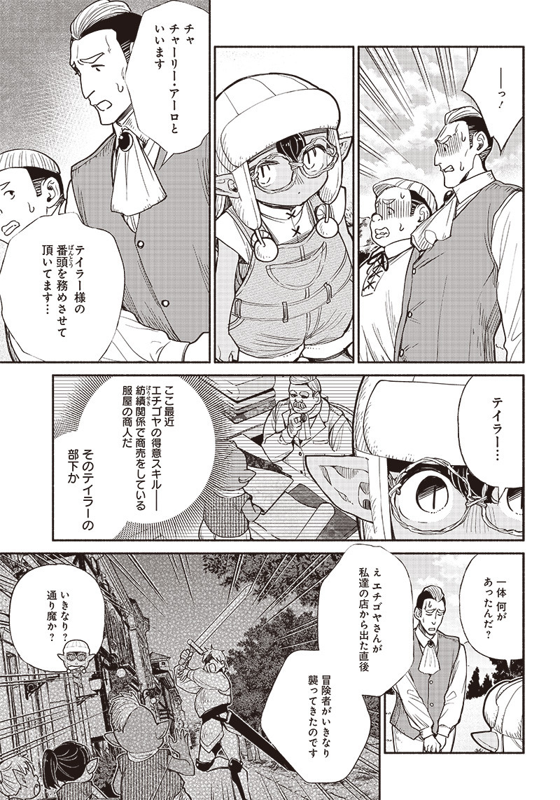 転生ゴブリンだけど質問ある Chap 28 - Next Chap 29