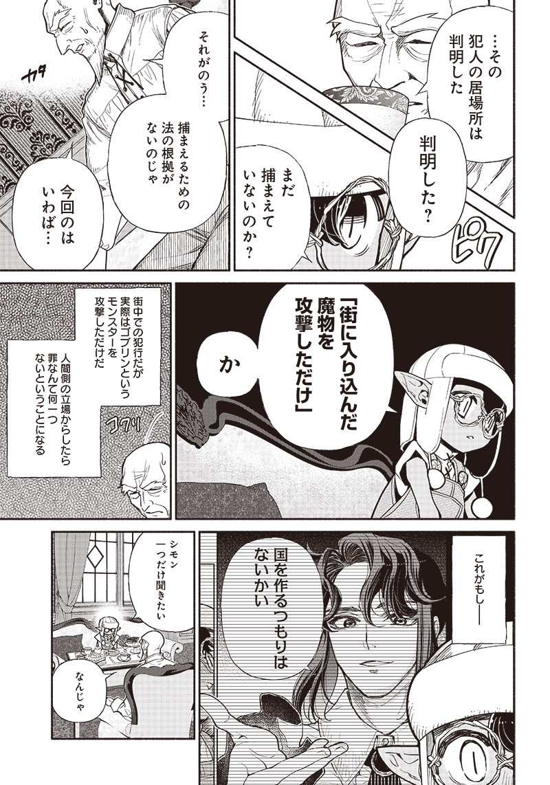 転生ゴブリンだけど質問ある Chap 28 - Next Chap 29