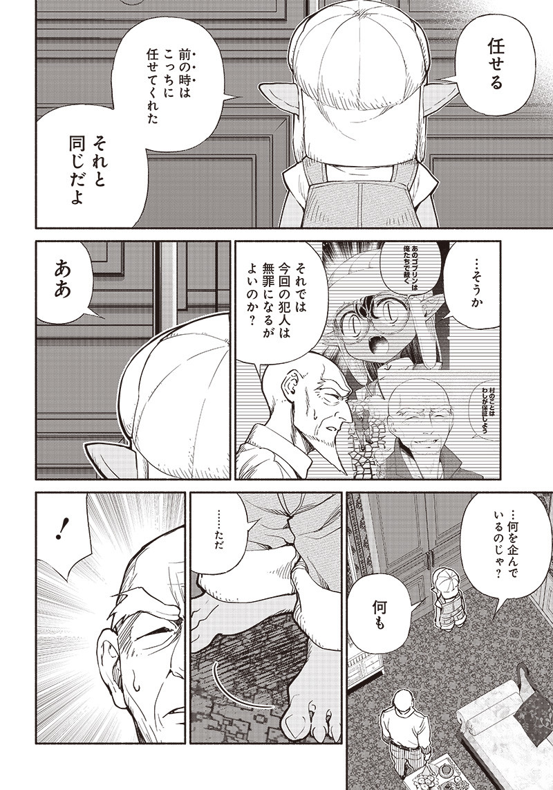 転生ゴブリンだけど質問ある Chap 28 - Next Chap 29
