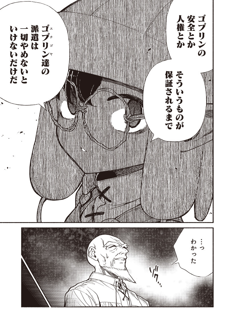 転生ゴブリンだけど質問ある Chap 28 - Next Chap 29