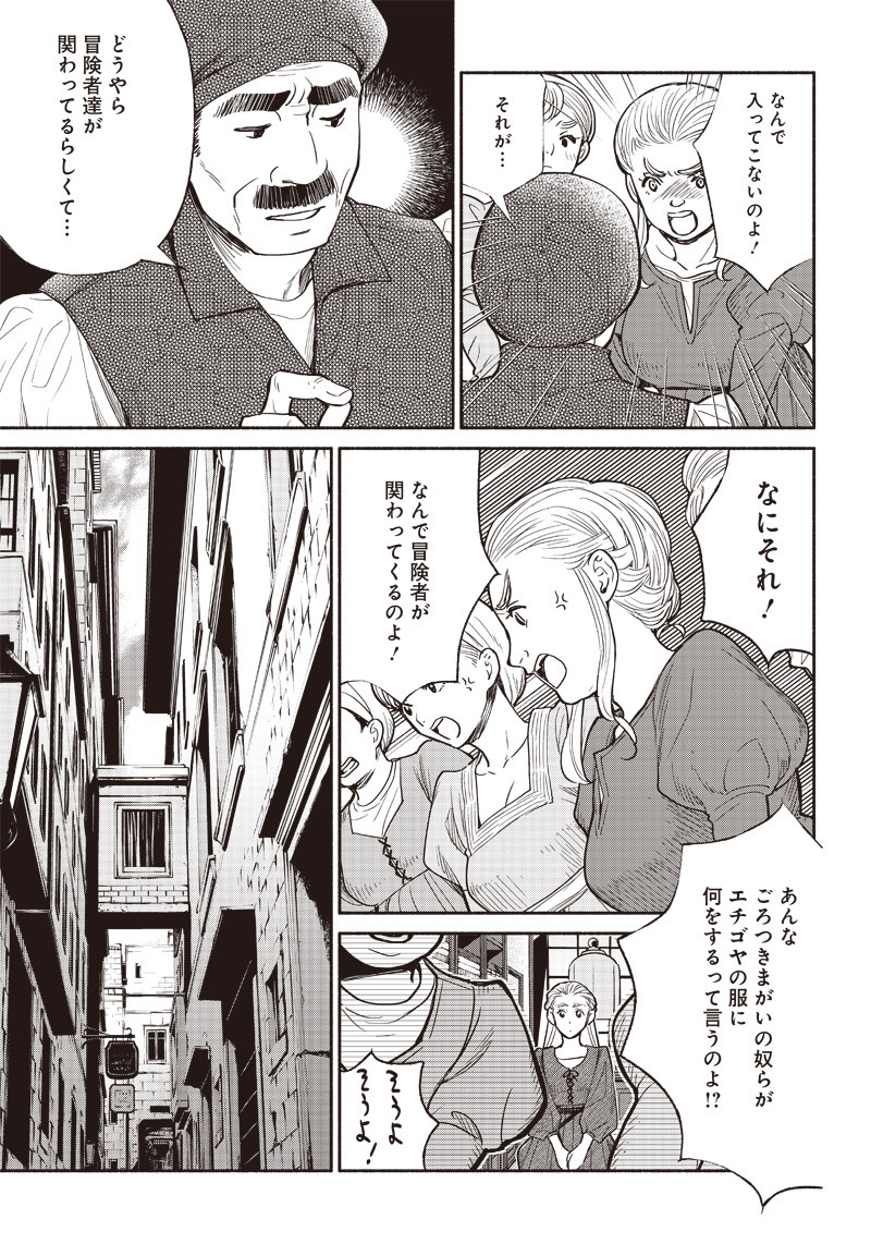 転生ゴブリンだけど質問ある Chap 29 - Next Chap 30