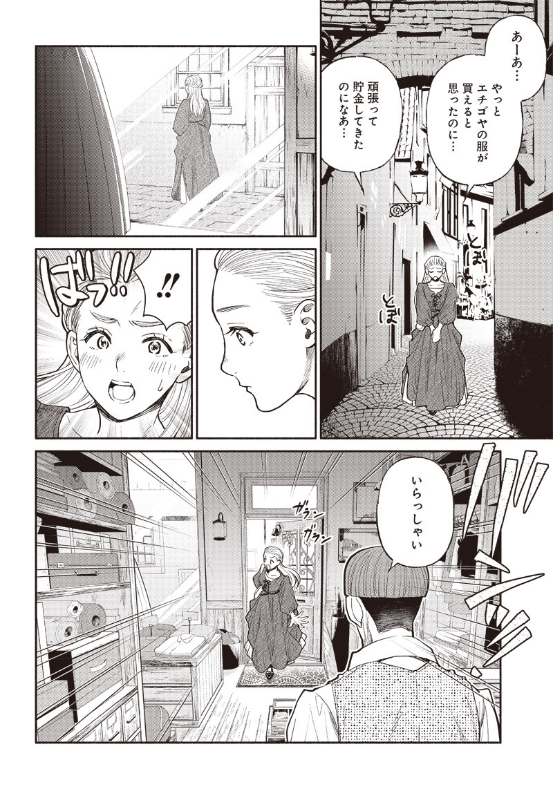 転生ゴブリンだけど質問ある Chap 29 - Next Chap 30