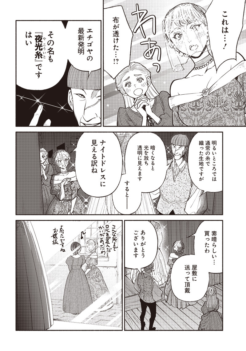 転生ゴブリンだけど質問ある Chap 29 - Next Chap 30
