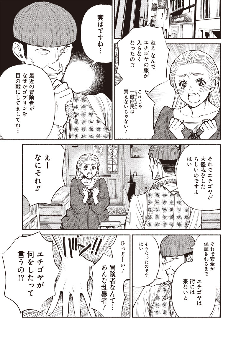 転生ゴブリンだけど質問ある Chap 29 - Next Chap 30