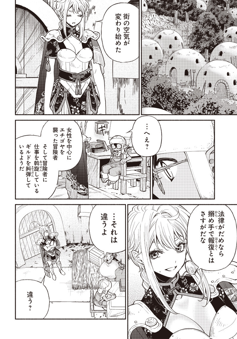 転生ゴブリンだけど質問ある Chap 29 - Next Chap 30
