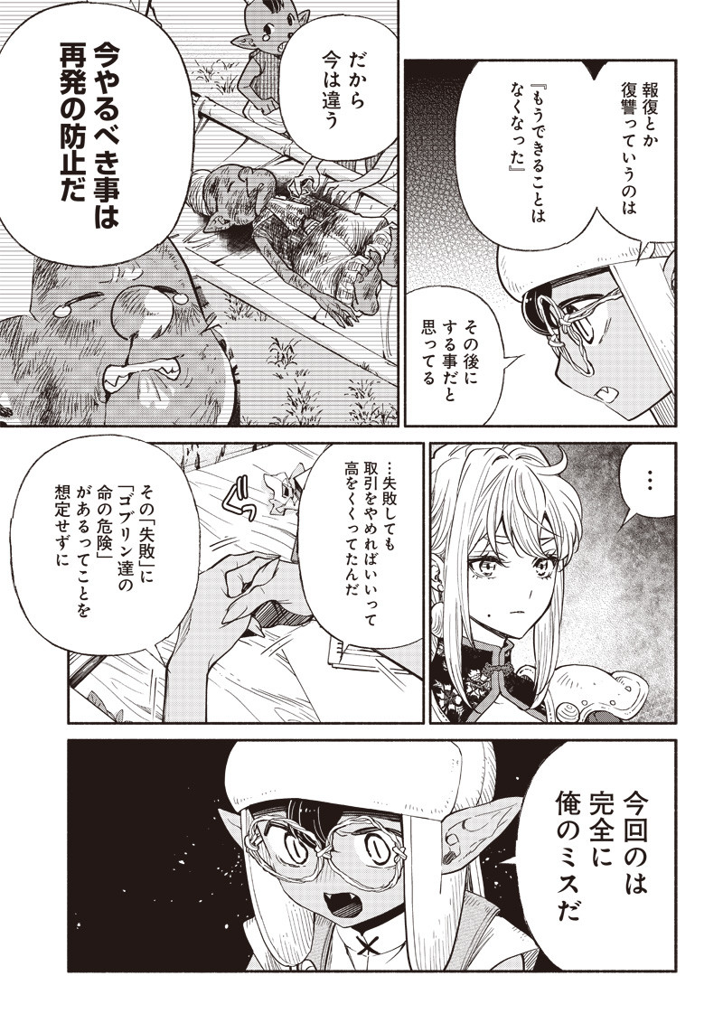 転生ゴブリンだけど質問ある Chap 29 - Next Chap 30