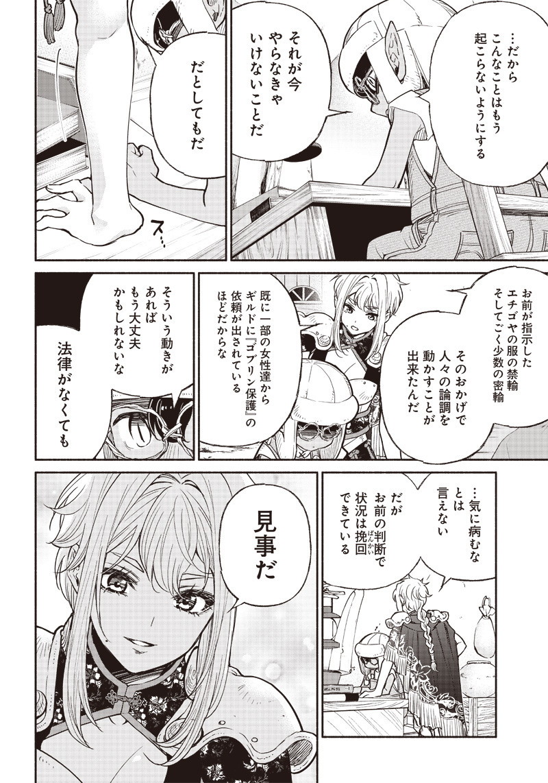 転生ゴブリンだけど質問ある Chap 29 - Next Chap 30