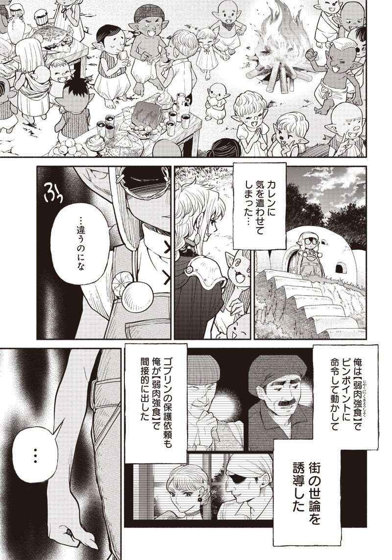 転生ゴブリンだけど質問ある Chap 29 - Next Chap 30