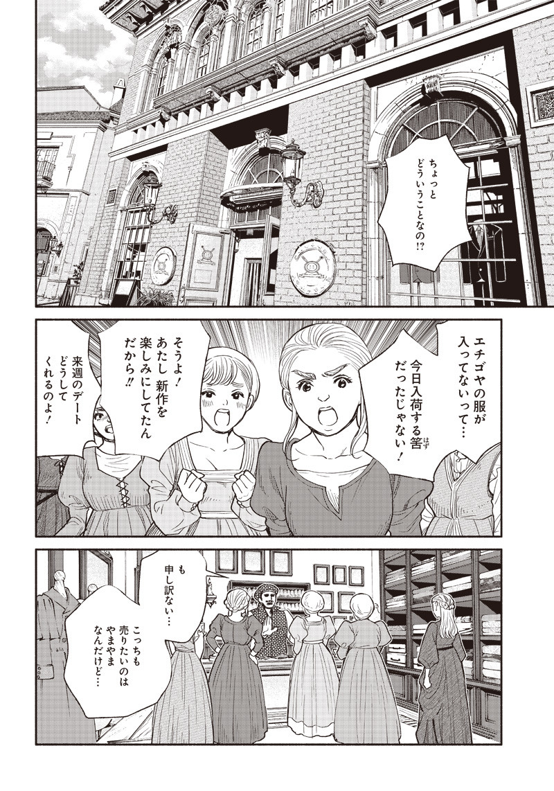 転生ゴブリンだけど質問ある Chap 29 - Next Chap 30