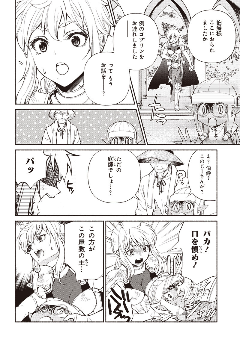転生ゴブリンだけど質問ある Chap 3 - Next Chap 4