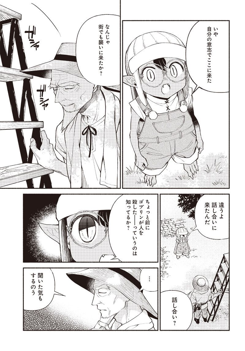 転生ゴブリンだけど質問ある Chap 3 - Next Chap 4