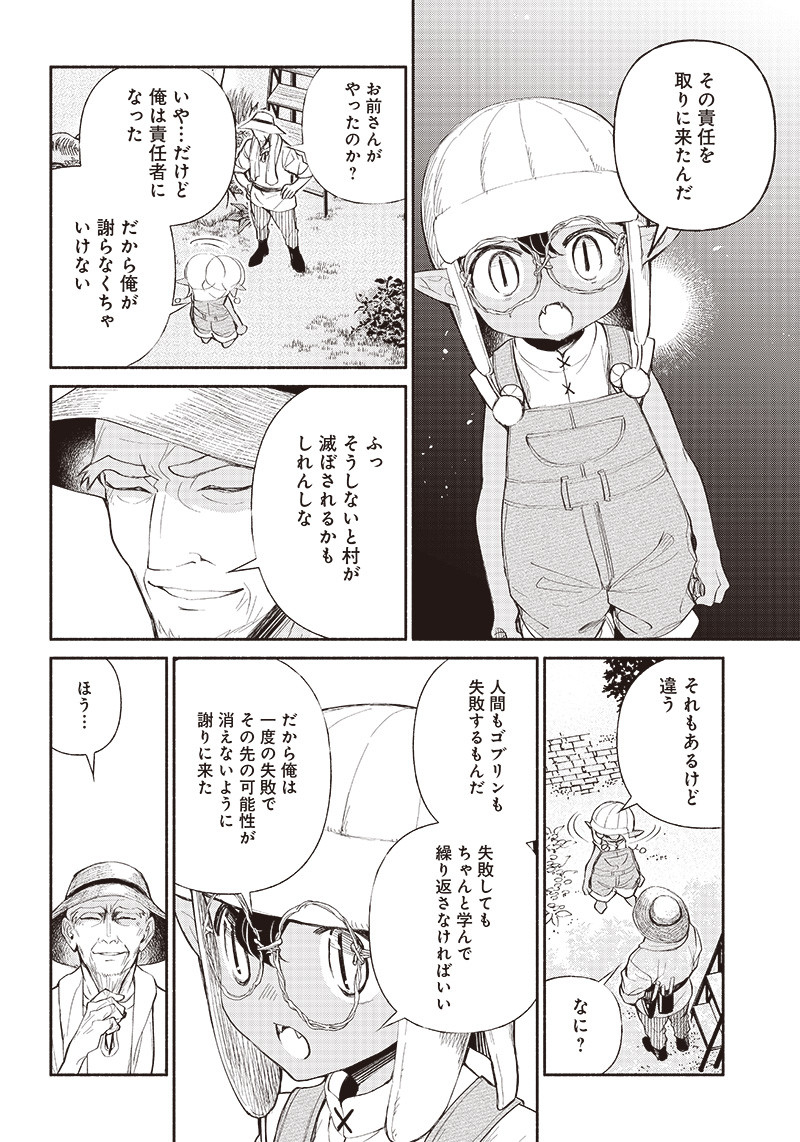 転生ゴブリンだけど質問ある Chap 3 - Next Chap 4