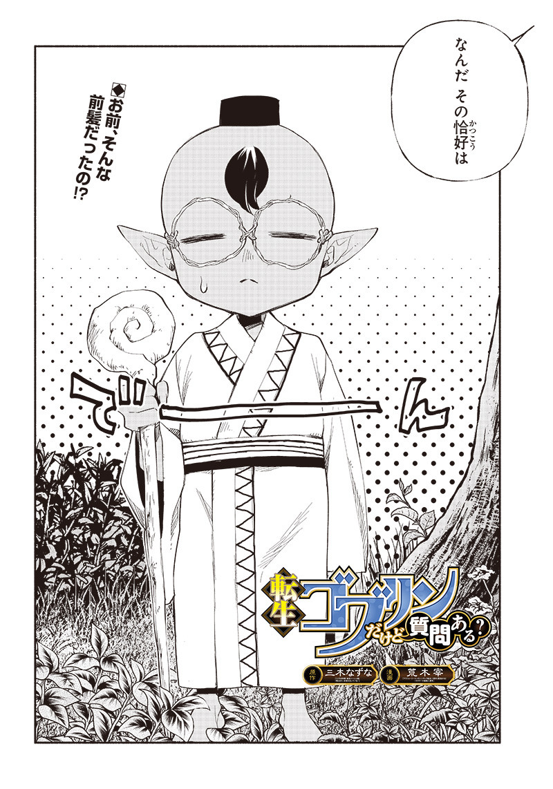 転生ゴブリンだけど質問ある Chap 3 - Next Chap 4