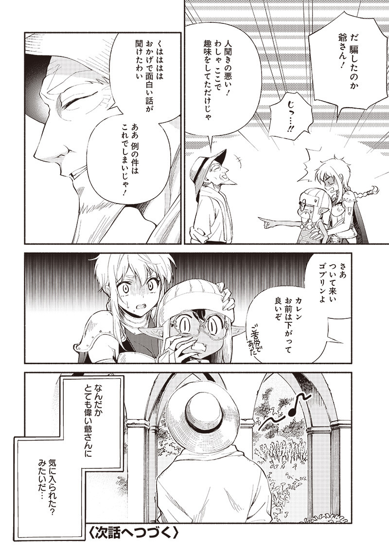 転生ゴブリンだけど質問ある Chap 3 - Next Chap 4