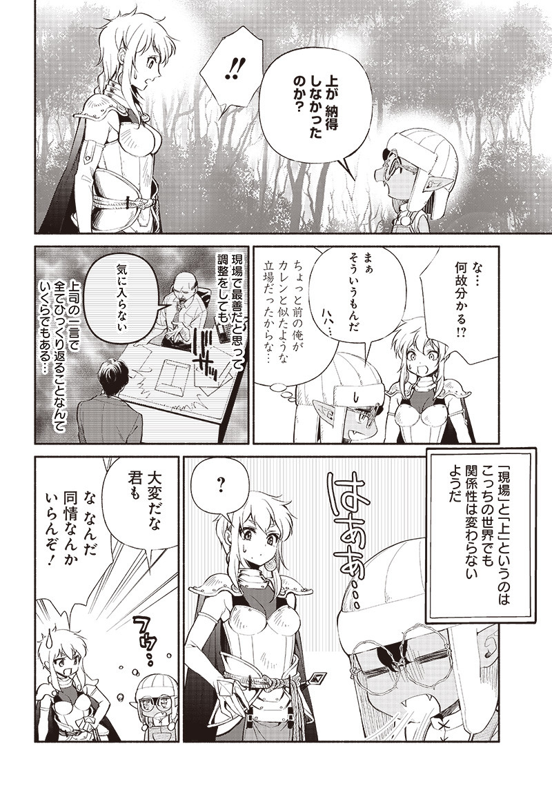 転生ゴブリンだけど質問ある Chap 3 - Next Chap 4