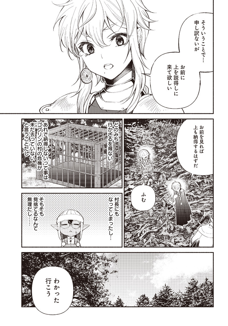 転生ゴブリンだけど質問ある Chap 3 - Next Chap 4