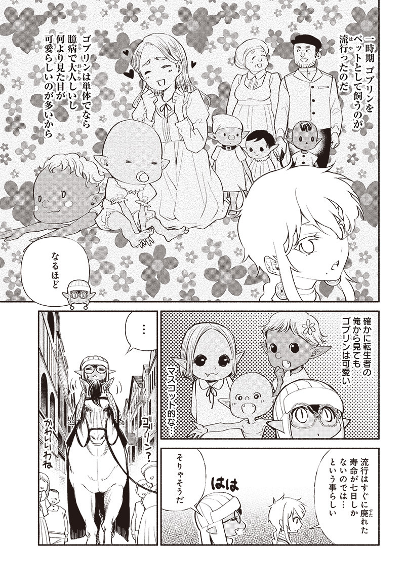 転生ゴブリンだけど質問ある Chap 3 - Next Chap 4