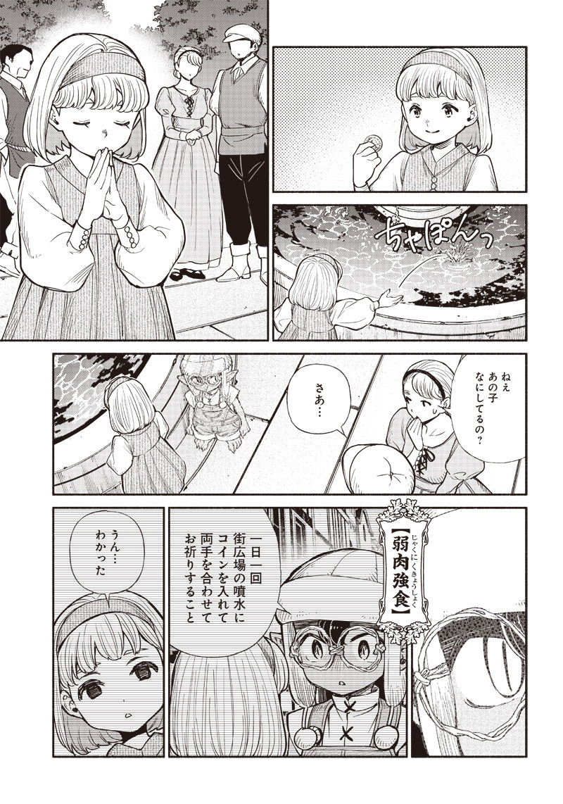 転生ゴブリンだけど質問ある Chap 30 - Next Chap 31