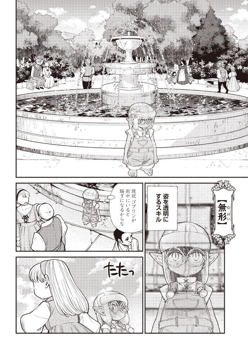 転生ゴブリンだけど質問ある Chap 30 - Next Chap 31