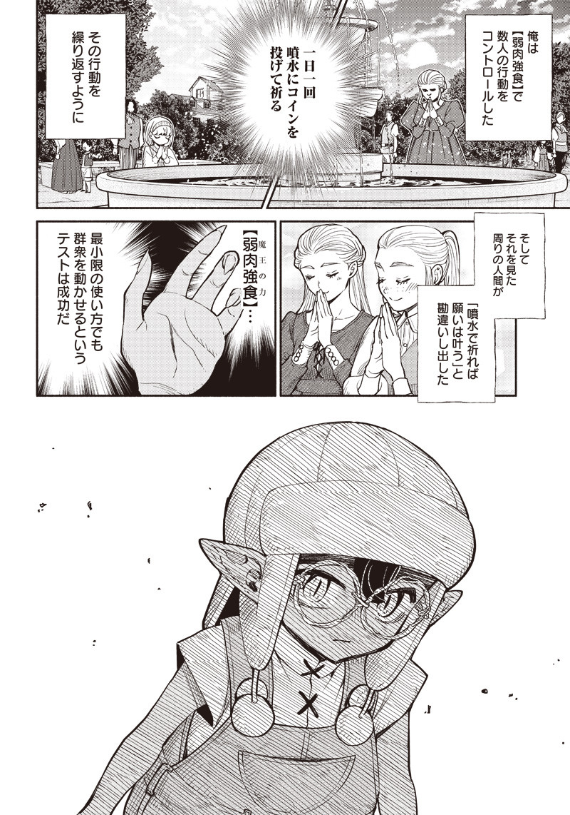 転生ゴブリンだけど質問ある Chap 30 - Next Chap 31