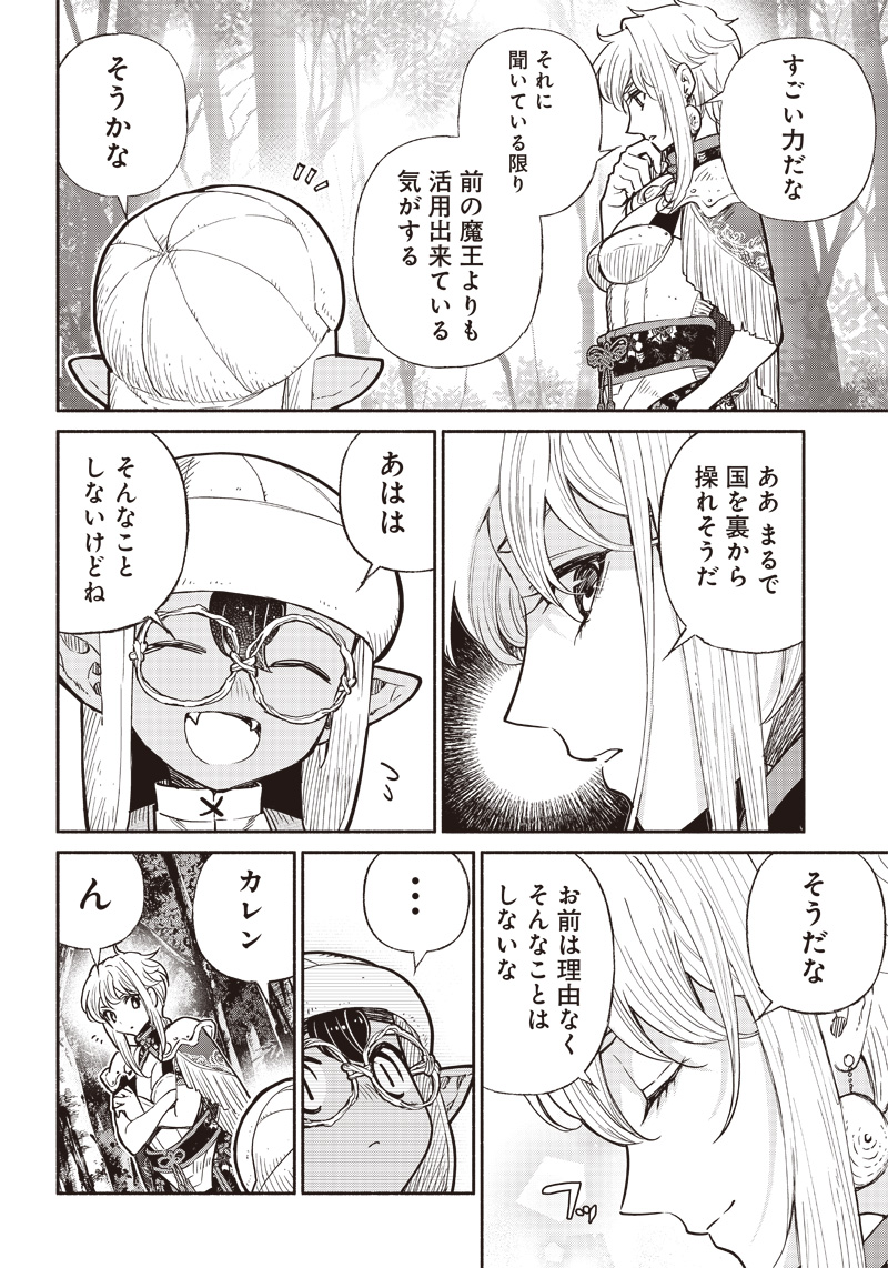 転生ゴブリンだけど質問ある Chap 31 - Next Chap 32