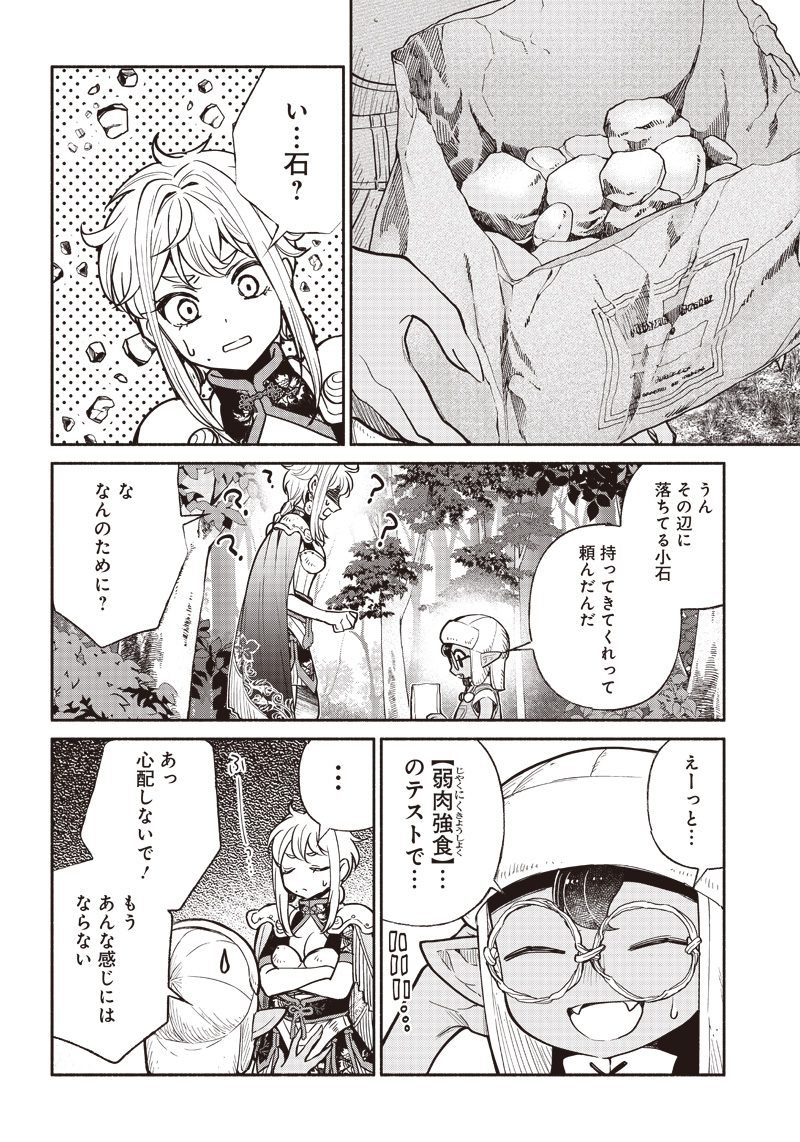 転生ゴブリンだけど質問ある Chap 31 - Next Chap 32