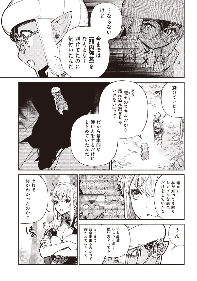 転生ゴブリンだけど質問ある Chap 31 - Next Chap 32