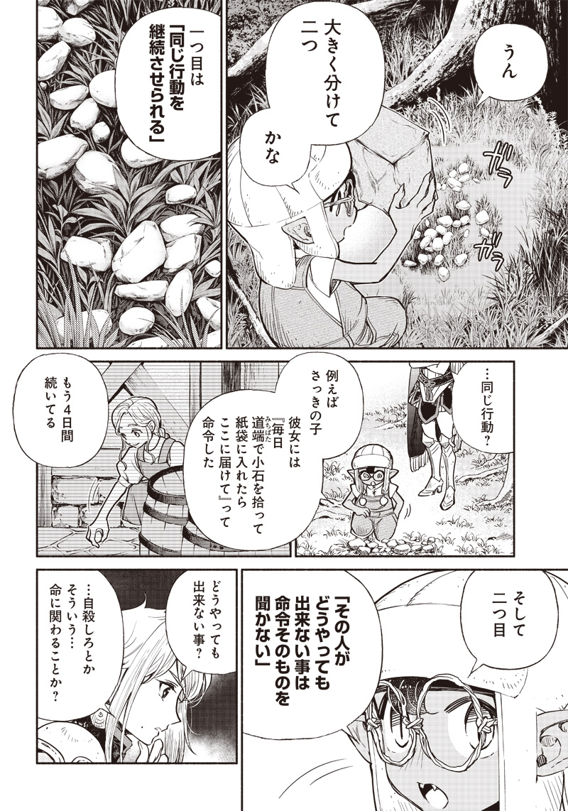 転生ゴブリンだけど質問ある Chap 31 - Next Chap 32